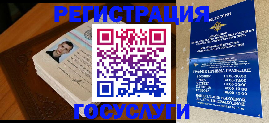 прописка от собственника в Красном Сулине